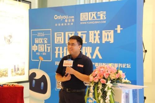 展示了唯你網(wǎng)平臺(tái)針對(duì)產(chǎn)業(yè)園區(qū)管理服務(wù)研發(fā)的新型互聯(lián)網(wǎng)產(chǎn)品"園區(qū)寶