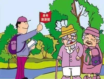 旅游新規(guī) | 告訴爺爺奶奶!事關他們切身利益的這些《規(guī)范》今日起實施!-