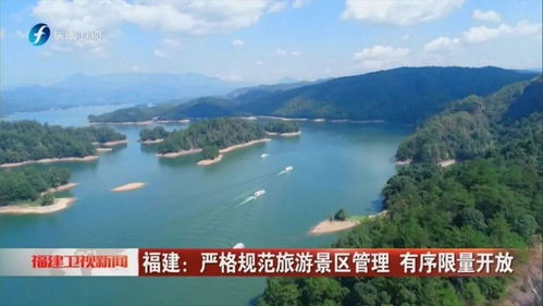 福建泰寧 嚴格規范旅游景區管理，保障有序限量開放